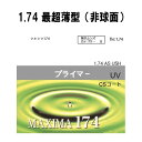 交換用 HOYA Ag+抗菌レンズ 1.74両面非球面 度付き(2枚一組) ニュールックスWF