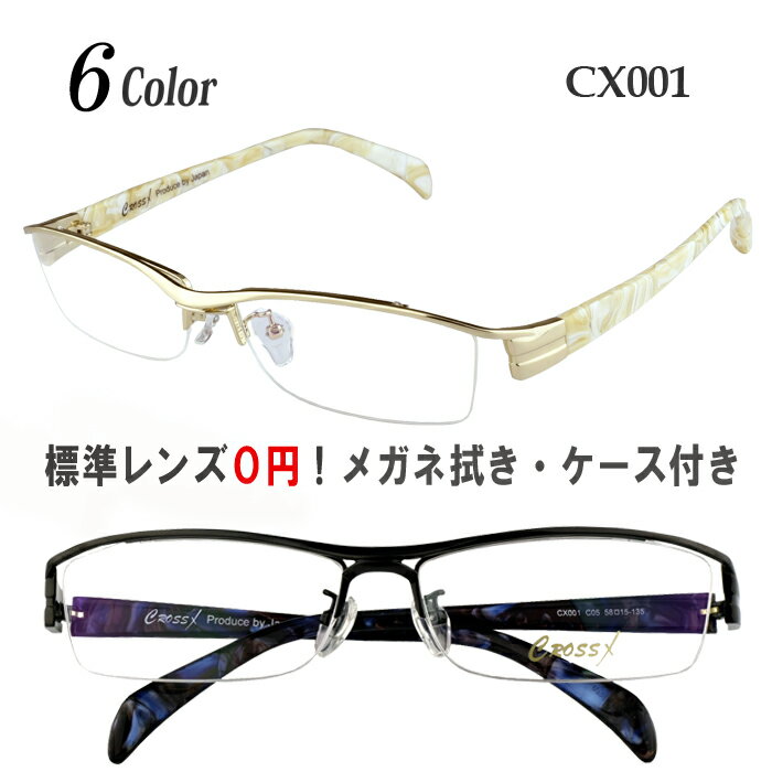 楽天ピッキーズアイメガネ 度付き 度なし 度入り 度あり おしゃれ 乱視対応 サングラス 眼鏡 フレーム ナイロール 送料無料 CROSS Xプレミアム/CX001