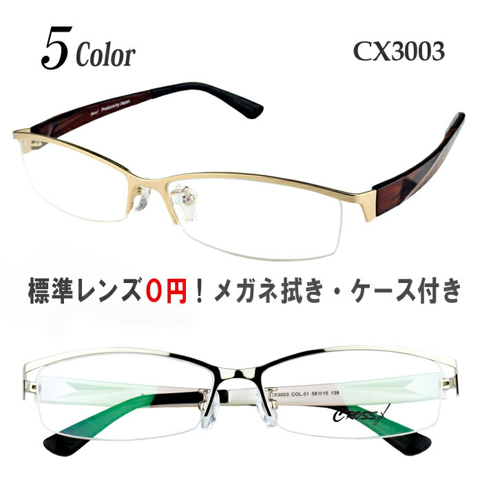 楽天ピッキーズアイメガネ 度付き 度なし 度入り 度あり おしゃれ 乱視対応 サングラス 眼鏡 フレーム ナイロール 送料無料 CROSS X/CX3003