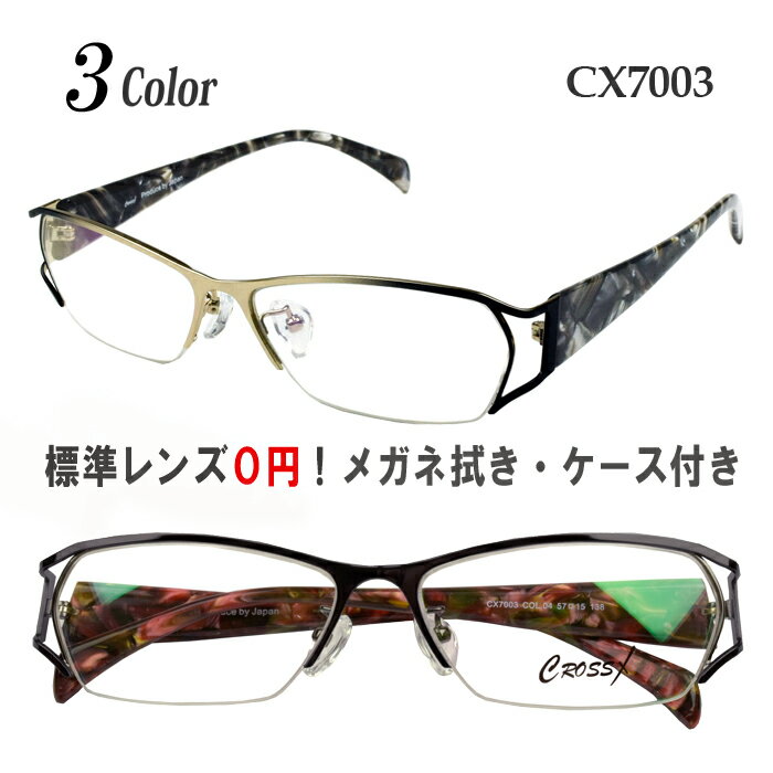 楽天ピッキーズアイメガネ 度付き 度なし 度入り 度あり おしゃれ 乱視対応 サングラス 眼鏡 フレーム ナイロール 送料無料 CROSS X/CX7003