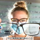 曇りにくいレンズ 防曇 イトーレンズ 球面 1.60 中屈折 紫外線UVカット400 エルム160 BD(薄型) 防曇レンズ 2枚1組(4)