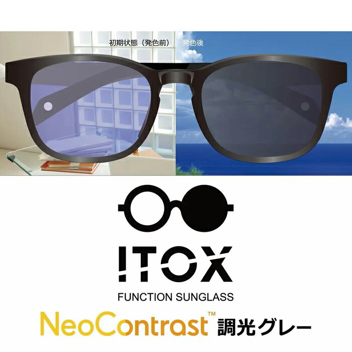 サングラス 調光 ネオコントラスト イエローライトカットレンズ ITOX Neo Contrast 調光グレー