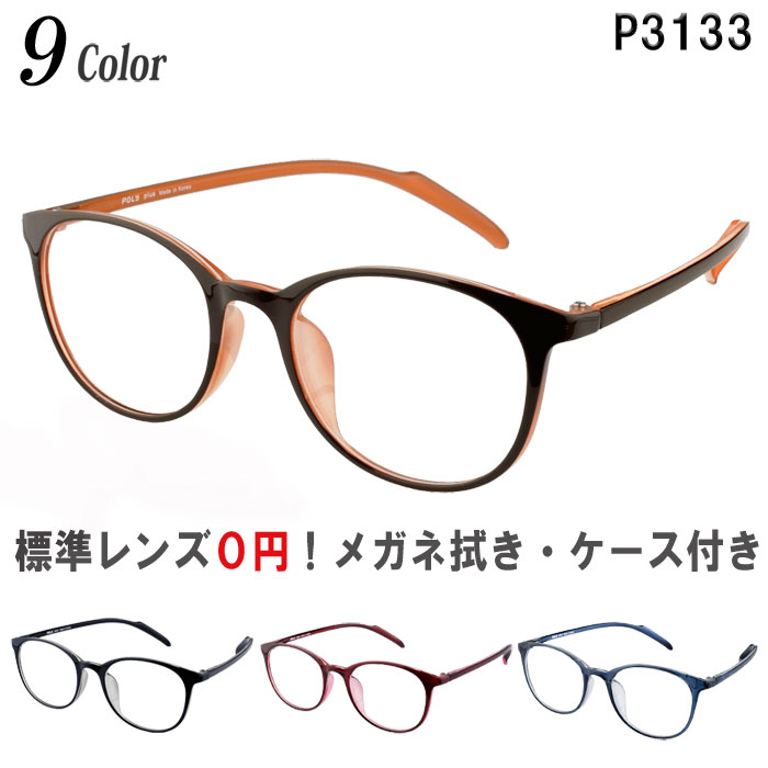 メガネ 度付き 度なし 度入り 度あり おしゃれ 乱視対応 眼鏡 サングラス 軽量 フレーム TR90（グリルアミド） ボストン 細いリム 送料無料 Poly＋/P3133
