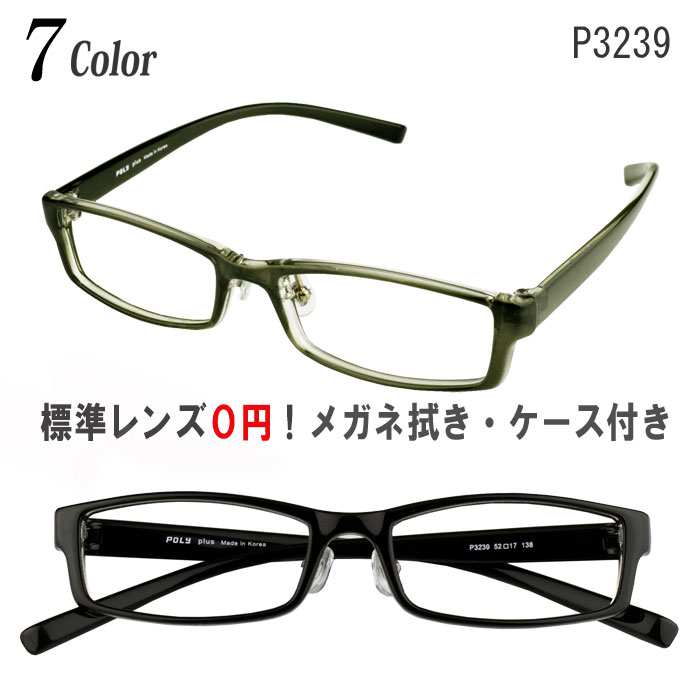 メガネ 度付き 度なし 度入り 度あり おしゃれ 眼鏡 乱視対応 サングラス 軽量 フレーム TR90 グリルアミド スクエア Poly＋/P3239