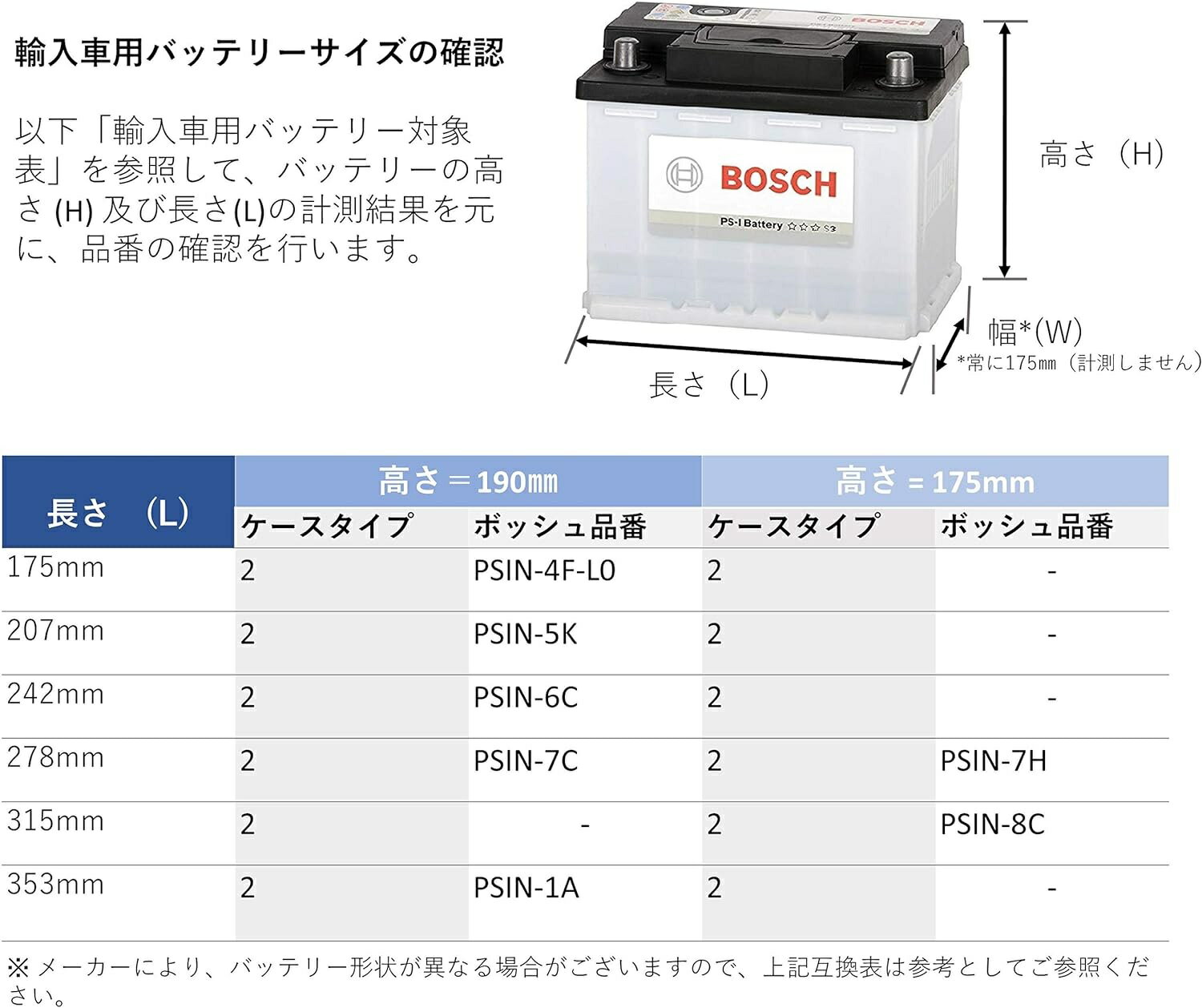 BOSCH (ボッシュ) PSIN-6C LN2 PS-I バッテリー 国産車・輸入車バッテリー （互換 SLX-6C、563-400-061、560-408-054） 2