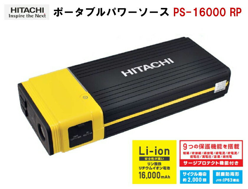 Ω(HITACHI) ݡ֥ѥ PS-16000 RP ץ ťХåƥ꡼ 16000mAh 12V