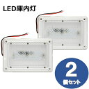 【2個セット】小林総研 LED庫内灯 小型タイプ 12/24V兼用 LED発光色:ホワイト 省スペースタイプ KO灯-S