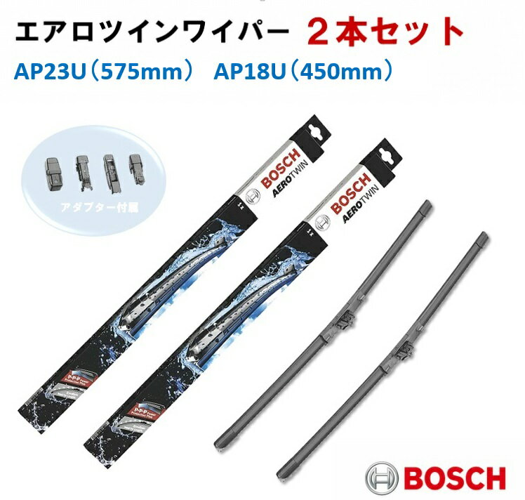 【2本セット】アルファロメオ スパイダー[939] ※現車U字フック不可 BOSCH エアロツイン ワイパー 欧州車ワイパー AP23U AP18U セットモデル