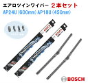 【2本セット】ランチア デルタ ※現車U字フック不可 BOSCH エアロツイン ワイパー 欧州車ワイパー AP24U AP18U セットモデル