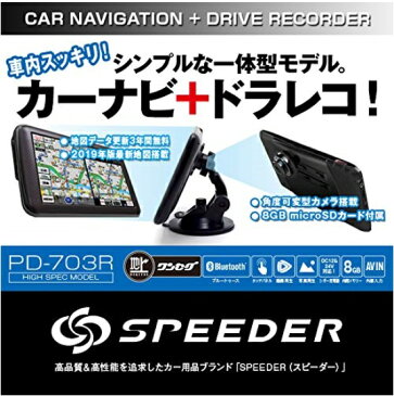 【るるぶDATA搭載】ポータブルナビ ドライブレコーダー機能搭載 7インチ ワンセグ搭載 PD-703R-V19 るるぶ地図 地図更新3年間無料