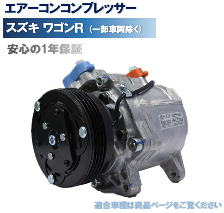 楽天市場】エアコン ワゴンR コンプレッサーの通販 楽天市場】エアコン ワゴンR コンプレッサーの通販