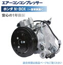 エアコンコンプレッサー 38810-5Z1-004 ホンダ N-BOX 社外新品