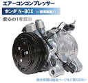 エアコンコンプレッサー 38810-R9G-004 ホンダ N-BOX 社外新品