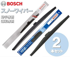 【2本セット】スノーワイパー SG65 SW33 (650mm)(330mm) BOSCH(ボッシュ) 雪用ワイパーブレード スノーワイパーブレード SW / スノーグラファイトSG(SW後継品)