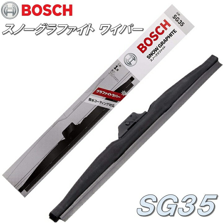 BOSCH(ボッシュ) スノーワイパー SG35(350mm) 単品 雪用ワイパーブレード スノーグラファイトSG