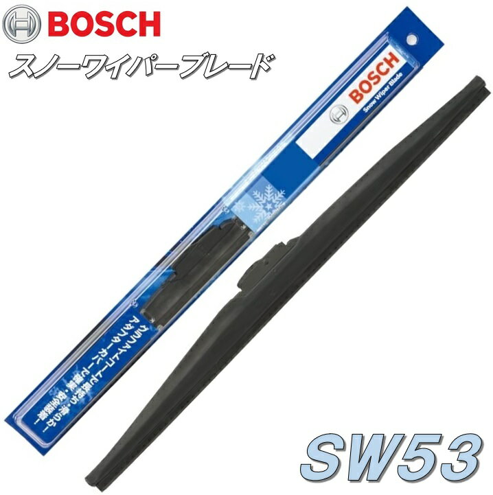 BOSCH(ボッシュ) スノーワイパー SW53(530mm) 単品 雪用ワイパーブレード スノーワイパーブレード SW