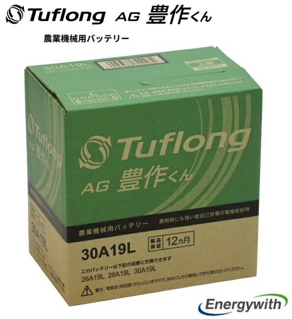 エナジーウィズ 国産車バッテリー 農業機械用 Tuflong AG 豊作くん AGA30A19L