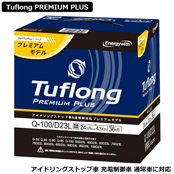 ʤΥԥååץåפ㤨֥ʥ ߴ: Q-55 Q-85 Q-90 Q-95 Q-100 55D23L 60D23L 65D23L 70D23L 75D23L 80D23L 85D23L 90D23L 95D23L 100D23L 񻺼֥Хåƥ꡼ ɥ󥰥ȥå׼  ̾ Tuflong PREMIUM PLUS ( PPAQ100LD23L PPBQ100LD23LפβǤʤ17,700ߤˤʤޤ