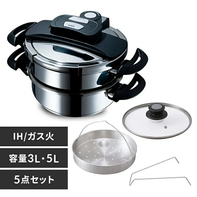 IRIS OHYAMA(アイリスオーヤマ) 両手圧力鍋 5点セット IH/ガス 「圧力鍋＝難しい」のイメージ軽減！ボ..
