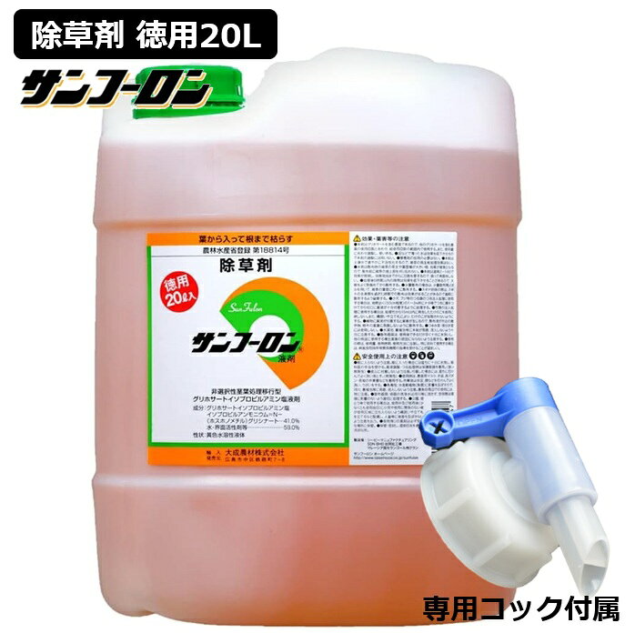 楽天市場】除草剤 ラウンドアップ 20lの通販