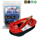 メルテック(meltec) ブースターケーブル 軽自動車~ミニバン ワンボックス車 HV車対応 DC12V 80A 3m 突然のバッテリーあがりに安心! BT-21(2)