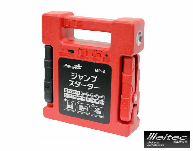 大自工業 リチウムジャンプスターター MP-2 DC12/24V 24000mAh メルテックプラス