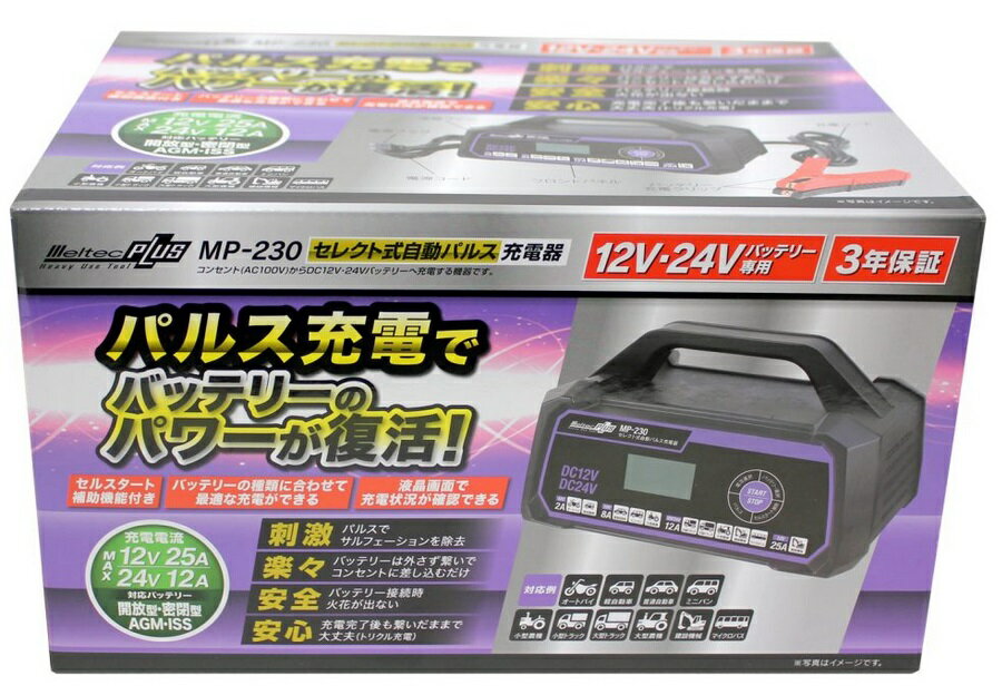 ���쥯�ȼ���ư�ѥ륹���Ŵ� ���ƥå��ץ饹 �Хåƥ꡼���Ŵ� 12V/24V�б� AGM/ISS�ֽ��Ų�ǽ Ĺ���ݾ�3ǯ MP-230 �Х��� �ߥ˥Х� �������� �緿�ȥ�å� ���߷��� ���25A �Хåƥ꡼���ǵ�ǽ�� �ݻ����� �ȥꥯ�뽼������