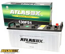 ATLAS(アトラス) ATLASBX standard バッテリー 農業機械 トラック用 MF130F51 日産 ディーゼル 大型トラック