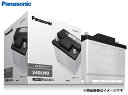 【メーカー取り寄せ】パナソニック Panasonic ハイブリッド車補機用 バッテリー 純正LN0に適合 N-340LN0/PA 日本製 EN規格品 国内車用