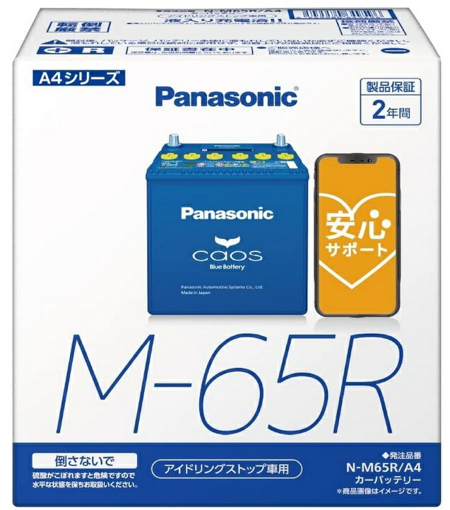 楽天カー用品のピックアップショップパナソニック（Panasonic） 国産車バッテリー カオス アイドリングストップ車用 N-M65R/A4 【ブルーバッテリー安心サポート付き】