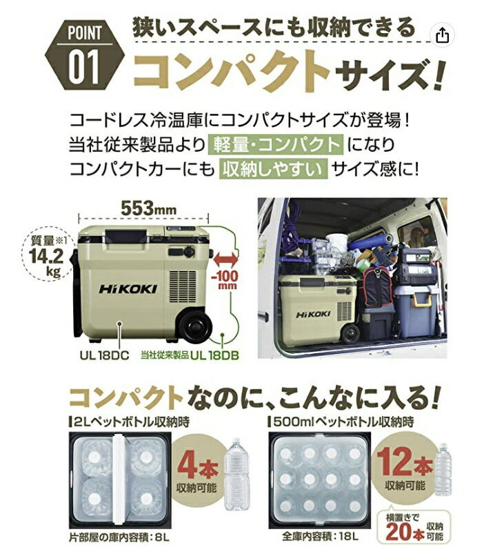 ★バッテリー2個セット★HiKOKI(ハイコーキ) コードレス 冷温庫 冷蔵庫 車載 家庭用電源 サンドベージュ UL18DC (WMB) 【本体 ＋ マルチボルト蓄電池(小)BSL36A18X／1個 ＋ マルチボルト蓄電池(大)BSL36B18 ／1個】 3