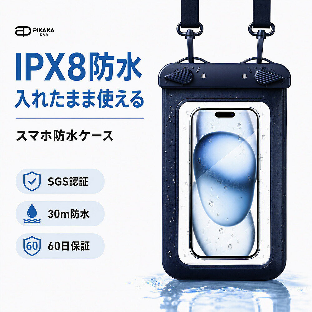 PICMO 商品名 スマホ 防水ケース IPX8 防水ポーチ 7.5インチ対応 製品仕様 ・素材：PVC、ABS ・対応サイズ：7.5インチまでのスマートフォン ・防水性能：IPX8防水 ・防水深度：30m防水 ・認証：SGS認証 ・ストラップ長さ：約36〜75cm調整可能 ・仕様：首掛け・斜め掛け対応、防水ポーチタイプ セット内容 ・スマホ防水ケース×1 ・ストラップ×1 対応機種 ・7.5インチ以内の各種スマートフォン ・iPhone、Androidなど各種機種対応 特徴 【IPX8防水で安心】 IPX8防水仕様で、大切なスマートフォンを水濡れからしっかりガード。海、プール、水上レジャー、旅行、キャンプ、突然の雨など、水が気になるシーンで活躍します。 【30m防水・SGS認証】 30m防水性能とSGS認証により、水辺でも安心して使いやすい設計。スマホだけでなく、鍵や小物の水濡れ対策にも便利です。 【二重ロック構造】 密封口をしっかり閉じる二重ロック構造を採用。水の侵入を防ぎ、大切なスマホや小物をしっかり守ります。 【入れたままタッチ操作OK】 スマートフォンをケースに入れたまま、画面のタッチ操作が可能。海辺やプールサイドでも、スマホを取り出さずにメッセージ確認や地図確認ができます。 【写真撮影もスムーズ】 透明度の高い素材を採用し、ケースに入れたまま写真撮影が可能。水辺や旅行先の大切な瞬間を逃さず撮影できます。 【顔認証でロック解除対応】 防水ケースに入れたまま顔認証によるロック解除に対応。濡れた手でスマホを取り出す手間を減らし、水辺でもスムーズに使用できます。 【音声通話・ビデオ通話可能】 スマホをケースから取り出さずに、音声通話やビデオ通話が可能。プールサイド、海辺、キャンプ、雨の日の外出時でも連絡を取りやすく便利です。 【7.5インチまで対応の大容量】 7.5インチ以内のスマートフォンに対応。スマホのほか、鍵、イヤホン、小銭、カードなどの小物もまとめて収納できます。 【首掛け・斜め掛け対応】 長さ調整可能なストラップ付きで、首掛けにも斜め掛けにも対応。両手が空くので、旅行やレジャー、親子でのお出かけにも便利です。 【選べるカラーバリエーション】 シンプルで使いやすいカラー展開。家族や友人と色分けして使うのにも便利で、水着や服装にも合わせやすいデザインです。 【安心の60日保証付き】 品質に自信があるから、安心の60日保証付き。万が一、初期不良や通常使用で気になる点があった場合も、保証期間内ならサポート対応いたします。 関連キーワード PICMO スマホ防水ケース 防水ケース スマホ 防水ポーチ IPX8 30m防水 SGS認証 7.5インチ対応 首掛け 斜め掛け ストラップ付き タッチ操作 顔認証対応 通話可能 ビデオ通話 小物収納 海 プール 旅行 お風呂 アウトドア 雨の日対策 メーカー希望小売価格はメーカーカタログに基づいて掲載していますよくあるご質問Q. 対応機種や仕様はどこで確認できますか？A. 商品名、商品選択肢、製品仕様欄をご確認ください。Q. 購入前に確認する点はありますか？A. 対象機種、サイズ、素材、注意事項が用途に合うことをご確認ください。Q. 使用時の注意点は？A. 商品説明の注意事項を確認し、用途に合った方法でご使用ください。