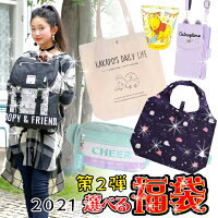 2021福袋★ 選べる♪ 福袋 バッグ 雑貨 合わせて6点入り!第二弾 / 子供用 バッグ福袋 女の子 小学生 中学生 リュックサック ボディバッグ クロスボディ トート エコバッグ メラミンカップ キッズ ティーン