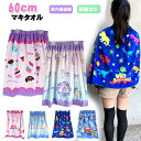 60cm丈 SUN HERAT サンハート 巻きタオル ラップタオル お着替えタオル / キッズ 子供用 タオル ジュニア 女の子 男の子 プール スイミング ...