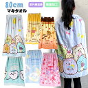 80cm丈 女の子 キャラクター 巻きタオル ラップタオル / キッズ 子供 すみっコぐらし ちいかわ ディズニー サンリオ プール スイミング 海水浴 小学生