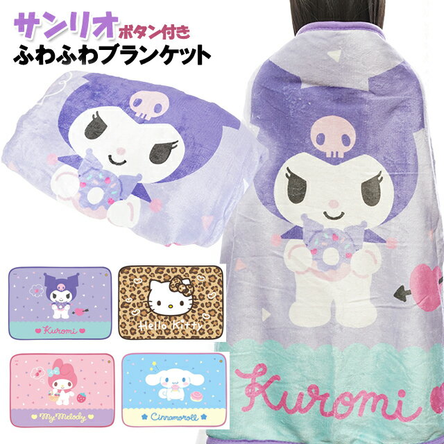 楽天市場】キキララ 毛布の通販