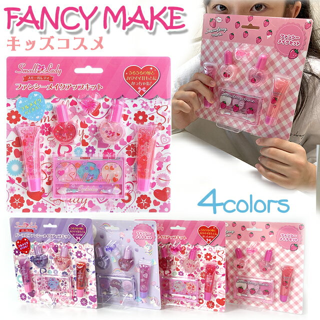 ネイルセット（キッズ用） キッズコスメ ファンシー メイクセット レイス / 子供用 化粧品 女の子 水溶性 ネイル マニキュア リップグロス RACE　【メール便】