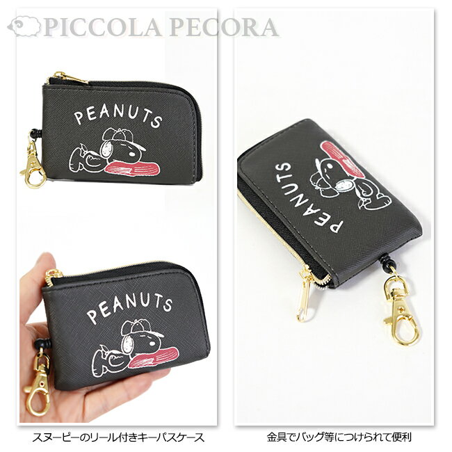 キーパスケース 子供 キッズ 女の子 スヌーピー 合皮 リール 付き キーケース パスケース K / 小学生 学生 ティーン ジュニア 通学 入学 【メール便】