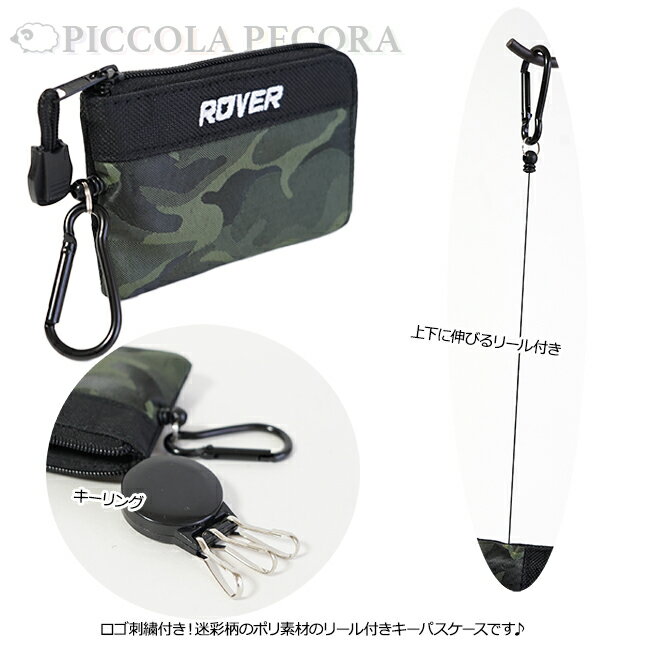 キーケース キッズ 男の子 ROVER 迷彩 柄 ポリ リール付き パスケース / 子供 ジュ...
