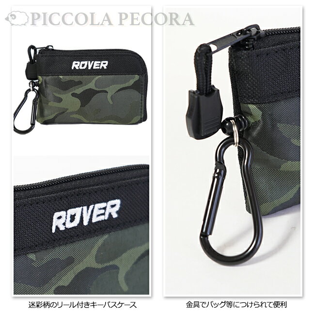 キーケース キッズ 男の子 ROVER 迷彩 柄 ポリ リール付き パスケース / 子供 ジュ...