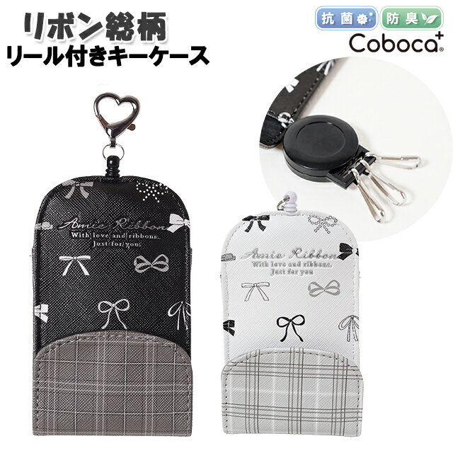 Other - キーケース 子供 女の子 小学生 リボン 総柄 チェック 合皮 リール 付き Coboca+ コボカ / キッズ ジュニア ティーン ランドセル対応 通学 入学 【メール便】