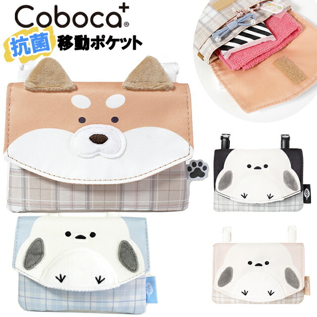 移動ポケット アニマル フェイス マルチポケット クリップ ショルダー紐 Coboca+ 柴犬 レッサーパンダ / 子供用 女の子 キッズ 幼児 小学生 入園 入学 