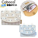 移動ポケット シマエナガ 総柄 マルチポケット ポケットポーチ クリップ Coboca+ コボカ / 子供用 女の子 キッズ 幼児 小学生 入園 入学 【メール...