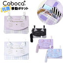 移動ポケット マルチポケット 女の子 ネコ フェイス チェック 柄 ポケットポーチ クリップ Coboca+ コボカ / キッズ ジュニア 小学生 幼児 園児 ...