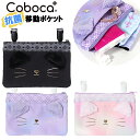 移動ポケット ネコ フェイス 耳付き マルチポケット ポケットポーチ クリップ Coboca+ / 子供用 女の子 キッズ 幼児 小学生 入園 入学 【メール便...