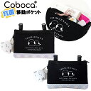 移動ポケット マルチポケット 女の子 シマエナガ ぬいぐるみ チャーム 付き ポケットポーチ クリップ Coboca+ コボカ / 子供用 女の子 キッズ 幼児...