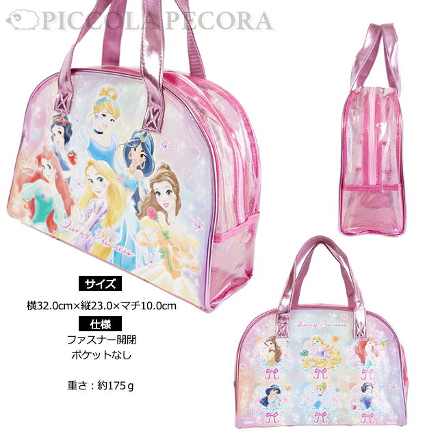 22 通販激安 プールバッグ ディズニープリンセス クリアボストン ビーチバッグ 子供用 バッグ 園児 幼児 小学生 ジュニア 女の子 キッズ