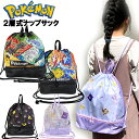 プールバッグ 男の子 女の子 子供 キッズ 2層式 プールナップ ポケットモンスター ポリ ナップサック / ポケモン ボンザック 2段式 ジュニア 男子 女子...