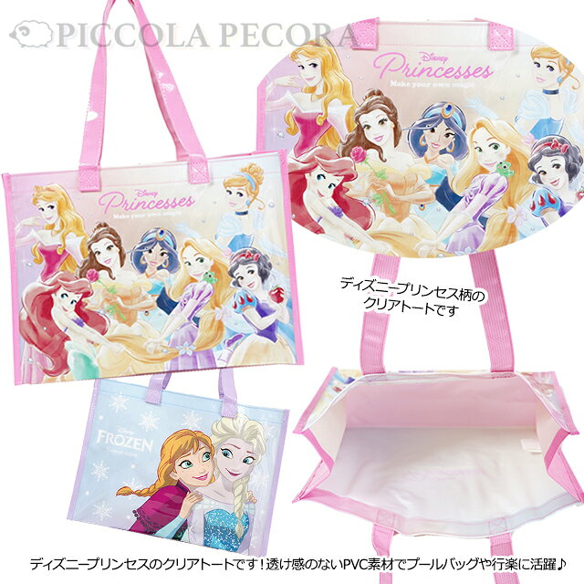 プールバッグ 女の子 子供 キッズ ディズニープリンセス クリアトート ビーチバッ...