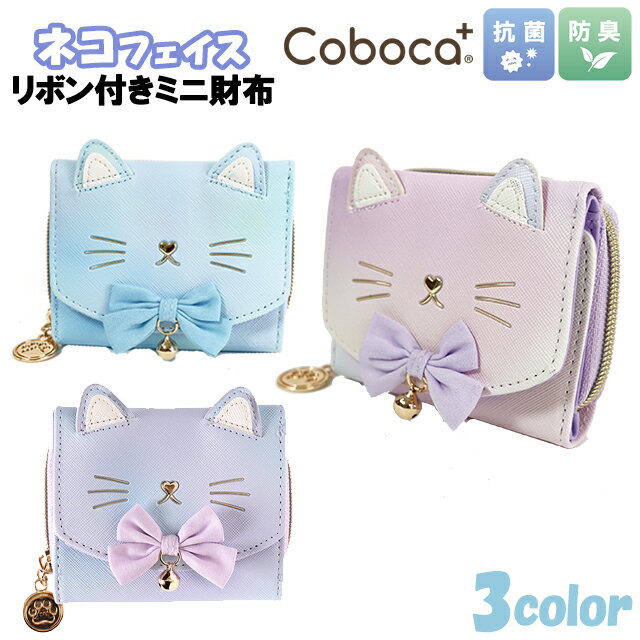 財布 キッズ 子供 Coboca+ コボカ ネコ フェイス グラデ 合皮 リボン 付き ミニ財布 抗菌 防臭 / 子供用 サイフ 女の子 ティーン ジュニア 小学生 猫 かわいい 小ぶり 【メール便】のサムネイル